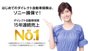 ソニー損保の評価【自動車保険の口コミ・評判】