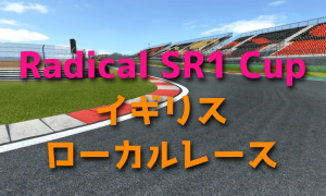 イギリスのローカルレースに学ぶ車との付き合い方【Radical】