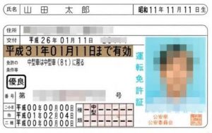 運転免許証がゴールドになるための条件・方法【メリット・特典】